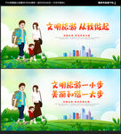文明旅游