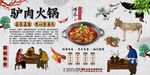 驴肉火锅背景墙