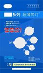 LED筒灯灯具海报