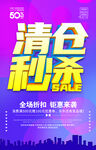 清仓秒杀