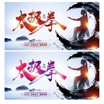 太极拳