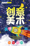 创意美术