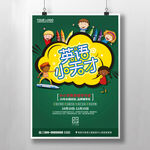 英语培训招生海报