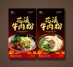 花溪牛肉粉