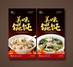 馄饨