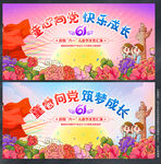 六一文艺汇演