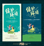 环保