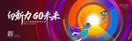 大会主KV