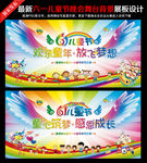 六一海报