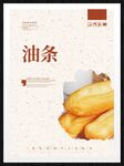 油条