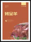 烤全羊