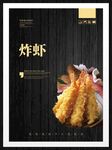 炸虾