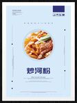 炒河粉