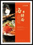 海鲜面