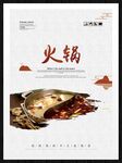 火锅