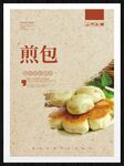 煎包