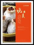 烧麦