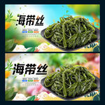 海带丝