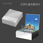 创意礼品 立体礼品 3d盒子