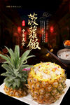 菠萝饭