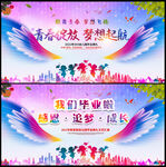 幼儿园毕业典礼背景