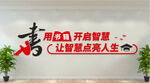 图书室文化墙