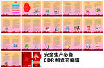 落实安全责任推动安全发展