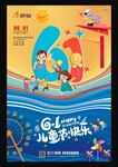 多彩六一儿童节