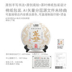 革登云南普洱茶叶绵纸包装设计