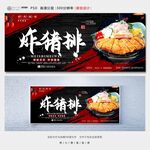 炸猪排