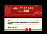 房地产物业费抵用券红色
