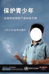 青少年无烟日海报