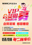 VIP会员招募