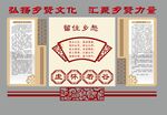 乡贤文化