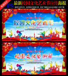 校园文艺汇演