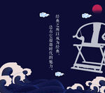 家具海报深色经典古典家具