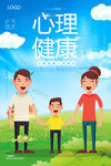 心理健康