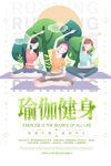 瑜伽