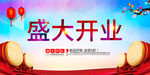 开业