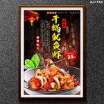 干锅鱿鱼虾