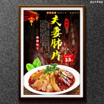 夫妻肺片