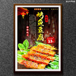 烤鱼豆腐