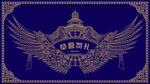 内蒙古精美插画