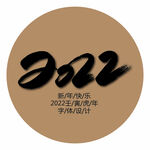 2022年
