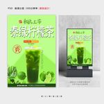 泰绿柠檬茶