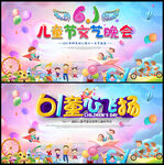 缤纷六一