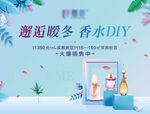 香水DIY