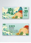 端午节优惠券