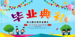 幼儿园毕业典礼背景海报