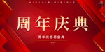 周年庆典红色活动晚会背景